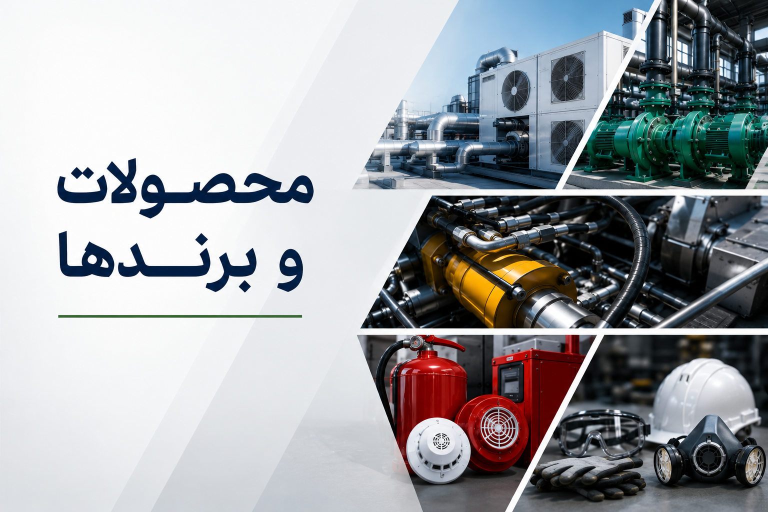 معرفی برندها و تجهیزات معتبر صنعتی در حوزه کاری سپیدار صنعت خلیج فارس